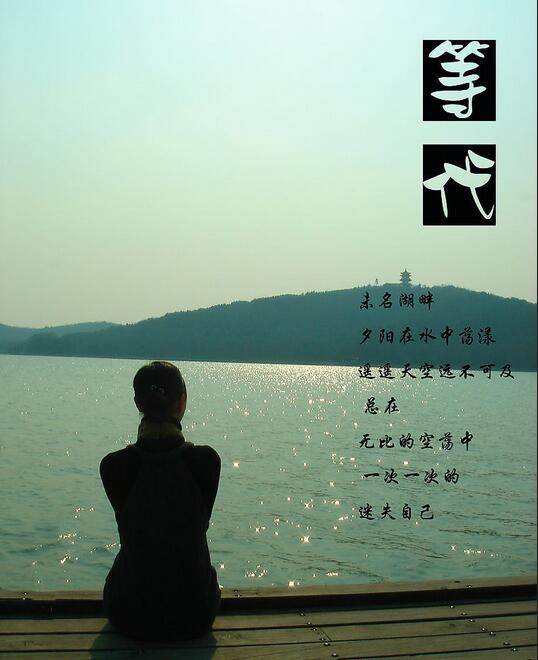 小时光里的等待