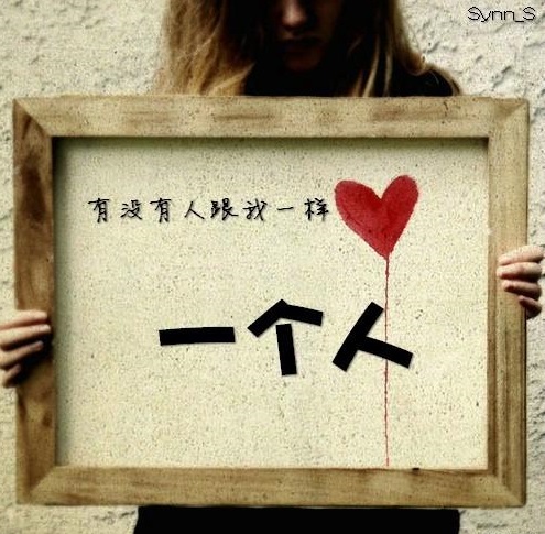 孤独是什么